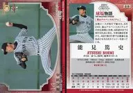 019 [Regular Card] : Atsushi Nomi