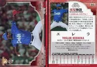 045 [Regular Card] : Herrera