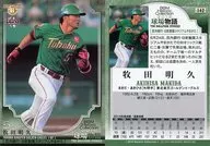 142 [レギュラーカード] ： 牧田明久