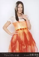 古畑奈和/膝上/最美希娅塔公演会场限定随机生写真