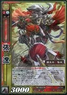 DR-004 [Super Rare] : Zhang Liao