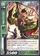 DR-011 [R] : Zhao Yun