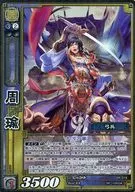 DR-018[Super Rare]:周瑜