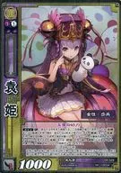 DR-029 [Super Rare] : Yuan Hime