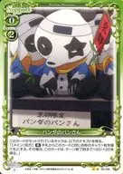 02-125 [UC] : Panda Bread