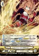 PR-118[PR]：イノセントキック コードRライナ