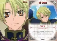 11 [Regular Card] : コナツ