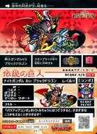 KCQ02 4/6[新プリズム]：[コード保証なし]騎士ガンダムVSブラックドラゴン(テキスト修正版)