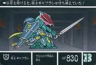 244正常:骑士ギャプラン