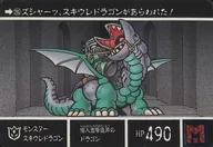 280 Normal : Monster スキウレ Dragon