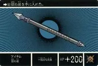 301 Normal : Item Steel Spear