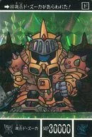 383[棱镜]:战士德祖卡