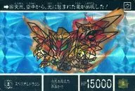 384[棱镜]:苏必利尔龙