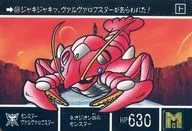 509 Normal : Monster Valva Lobster