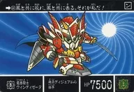 541 Normal : Tornado Knight Windy Zeta