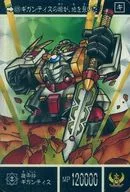 626[棱镜]:装甲神ギガンティス