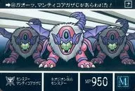 646[正常]:MonsterManticore加沙C