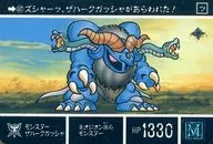 647 [Normal] : Monster ザハーク Gasher