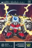 675[正常]:装甲神ギガンティス