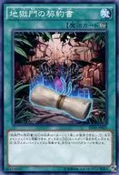 SD30-JP025 [N] : Contract of the Gates of Hell