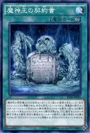 SD30-JP026 [N] : Magic King's Contract