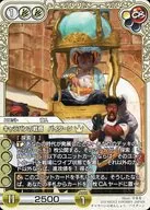 10-003U[U]：キャラバンの戦商 バイクーン