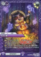 10-053C[C]：(プレミアム)化け火狸