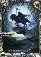 10-120C[C]：黒夢の騎士