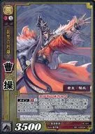 14-101 [Super Rare] : Cao Cao (EXF)