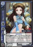 4-039[C]：徐夫人