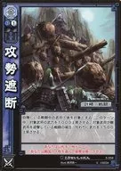 5-058 [U] : Attack blocking