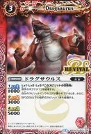 BSC22-011 [U] : Dragsaurus