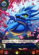 B05-082 [R] : High Sapphire Dragon