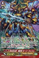 G-FC02/002[GR]：青き炎の真・解放者 ホーリーフレイム