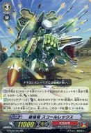 G-FC02/033[RR]:破壞龍暴龍