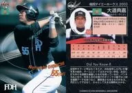 061 [Regular Card] : Noriyoshi Daido