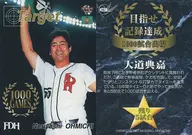 067[常規卡]:大道典嘉