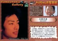 095[常规卡]:和田毅
