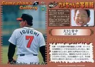 098 [Regular Card] : Sukehito Inokuchi
