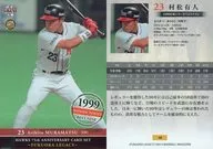 08有人值卡:村松有人值卡