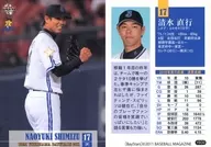 YB09 [Regular Card] : Naoyuki Shimizu
