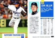 YB14[レギュラーカード]：高崎健太郎