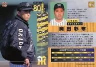 T02[标准卡]:冈田彰布