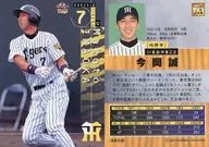 T43[常规卡]:今冈诚