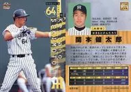 T55[常規卡]:關本健太郎