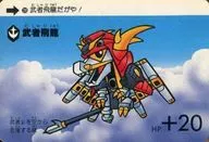 299正常:武者飞龙