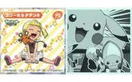 No.79:尤里卡&デデンネ