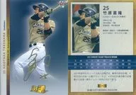 25[常规卡]:竹原直隆(金烫金带签名)