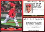 C014 [Regular Card] : Hirotaka Egusa