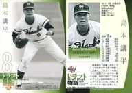 008 [Regular Card] : Kohei Shimamoto